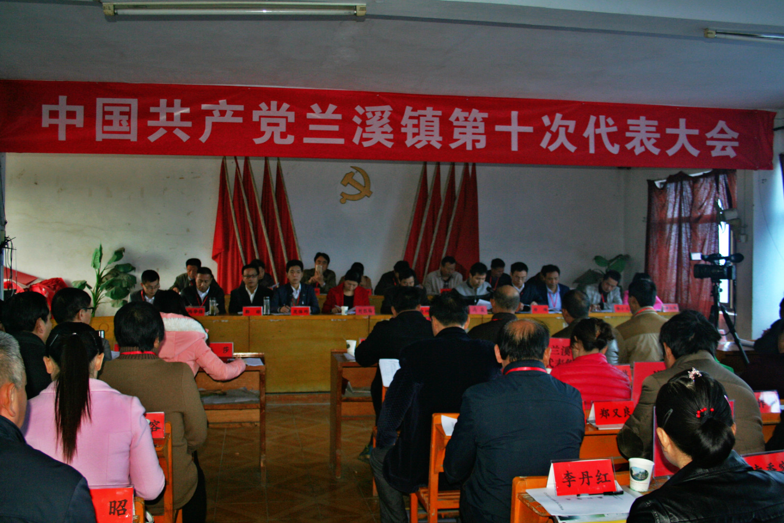 兰溪镇第十届党代会相片.jpg