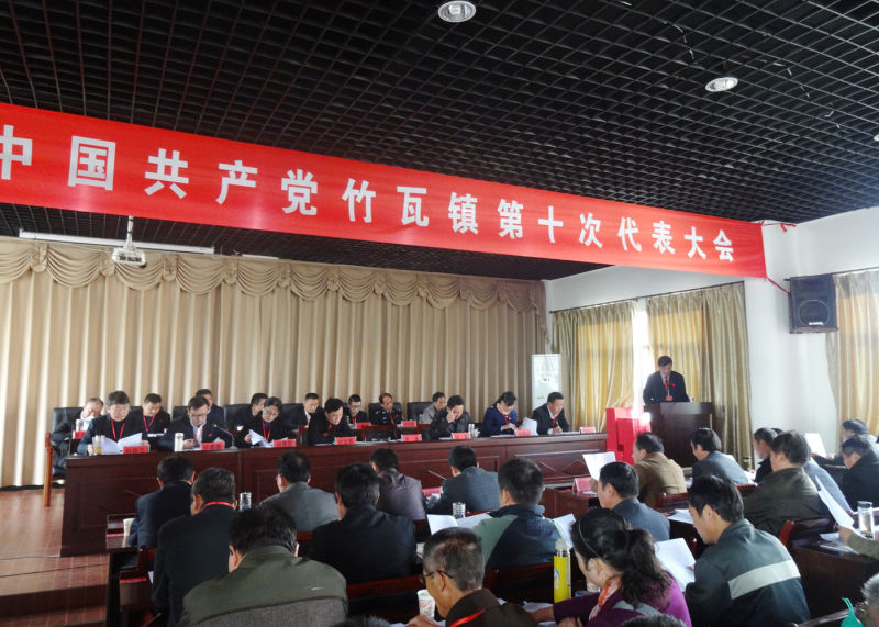 竹瓦镇会议现场.jpg