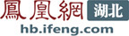 凤凰网湖北站
